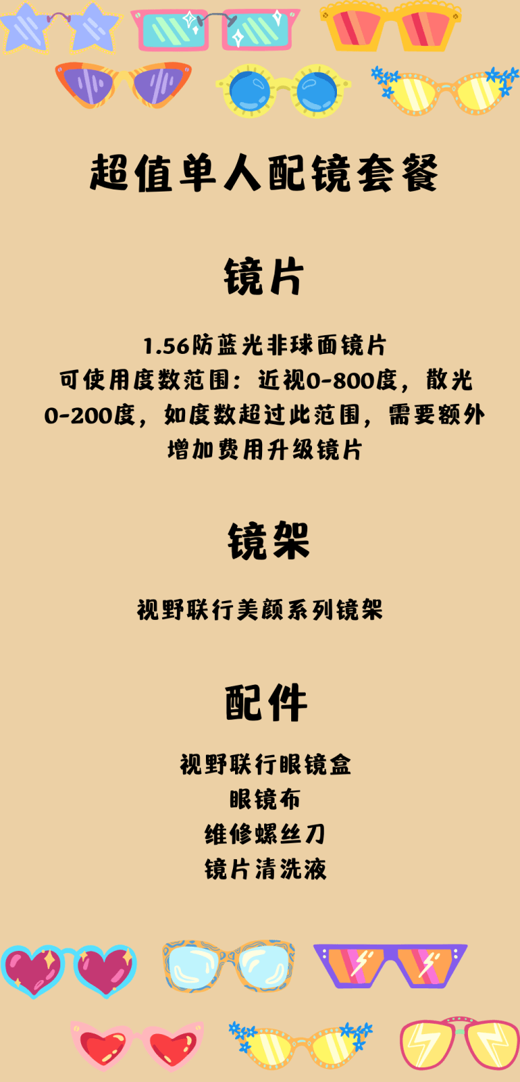 套餐丨18店通用丨人气网红连锁店质优价美的眼镜店来啦88元即享超值