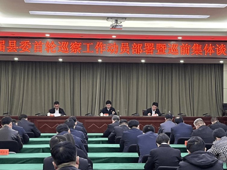 县委书记,县委巡察工作领导小组组长张双翼出席会议并讲话.