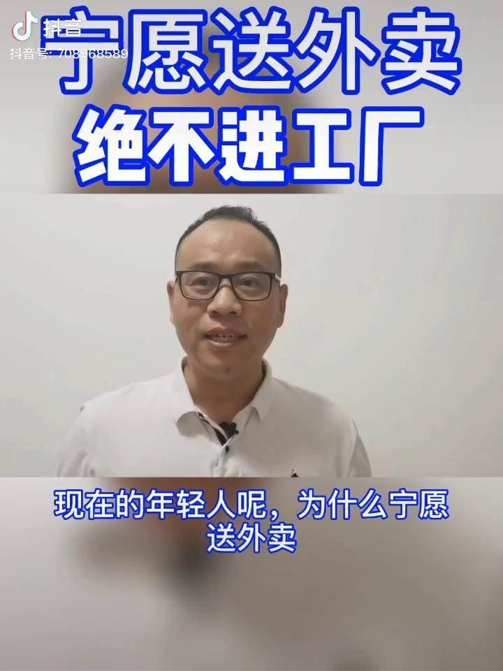 30歲以內的年輕人為什麼寧願送外賣絕不進工廠老闆們喊缺人就要想辦法