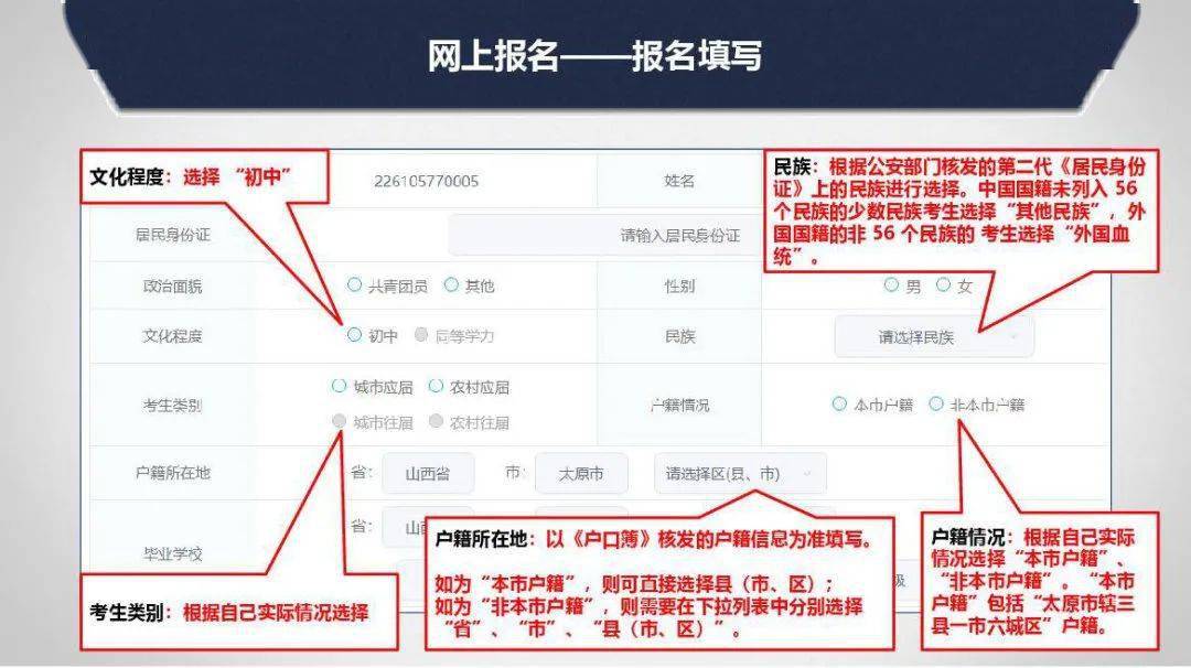 太原市2022年中考报名条件_山西招生考试网考生登录入口_太原市2022年中考报名时间