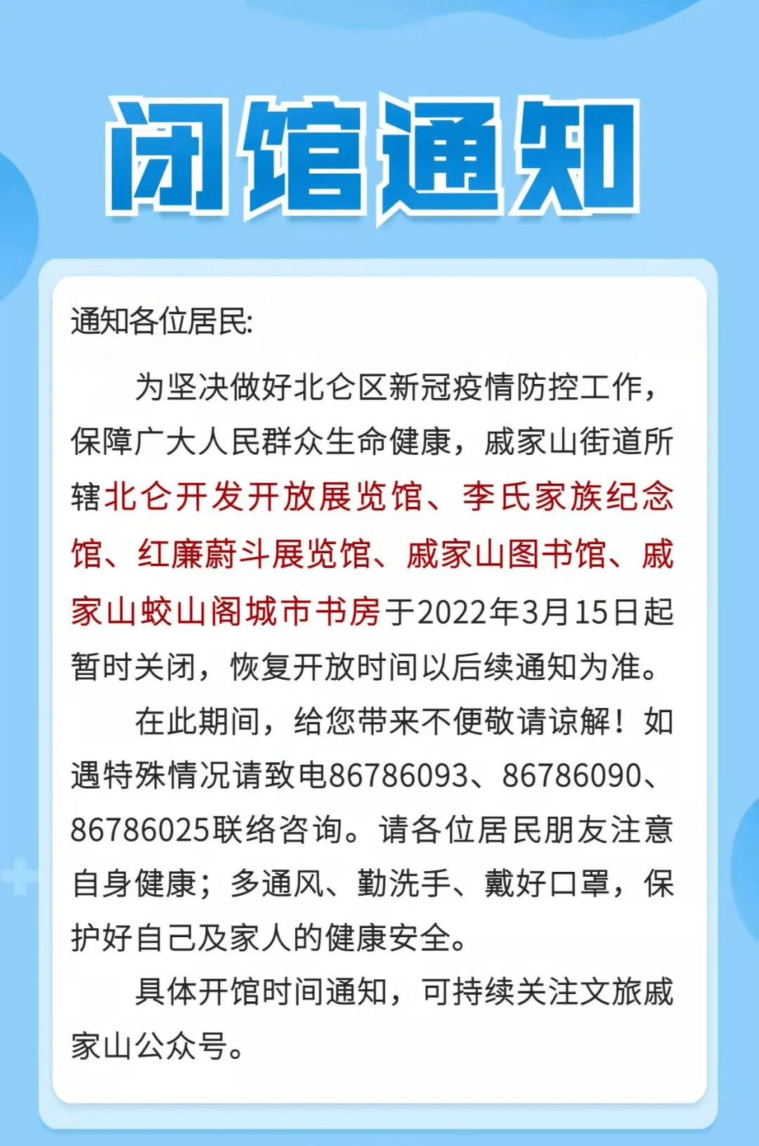 部分场馆暂停开放限流公告