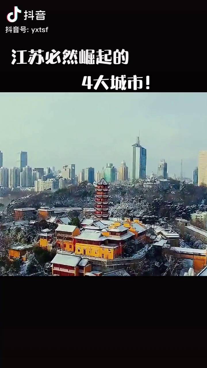 江苏必然崛起的4大城市你认同吗江苏城市江苏城市小康徐州