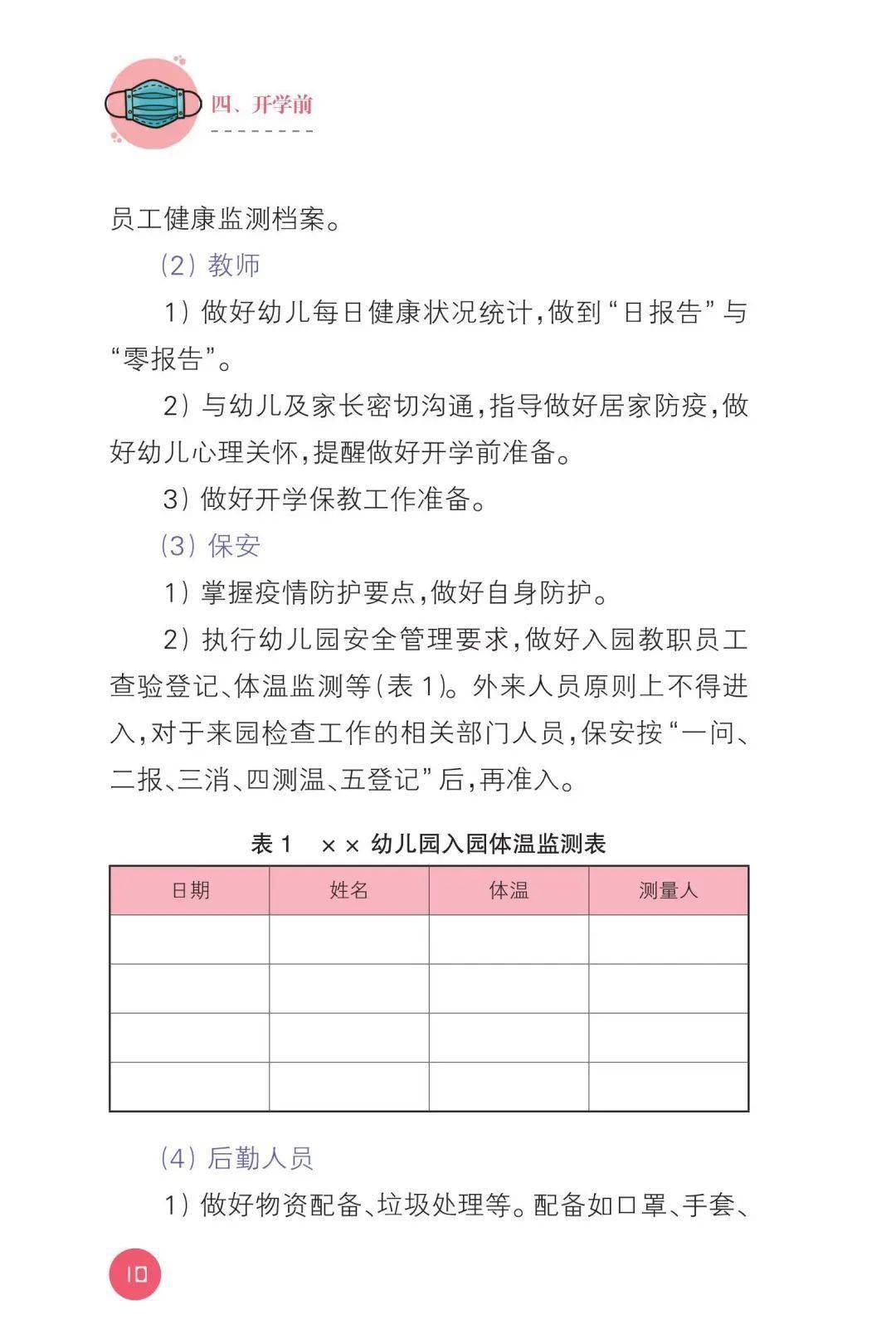 疫情|教育部：幼儿园、中小学校和高等学校新型冠状病毒肺炎防控指南出版上线