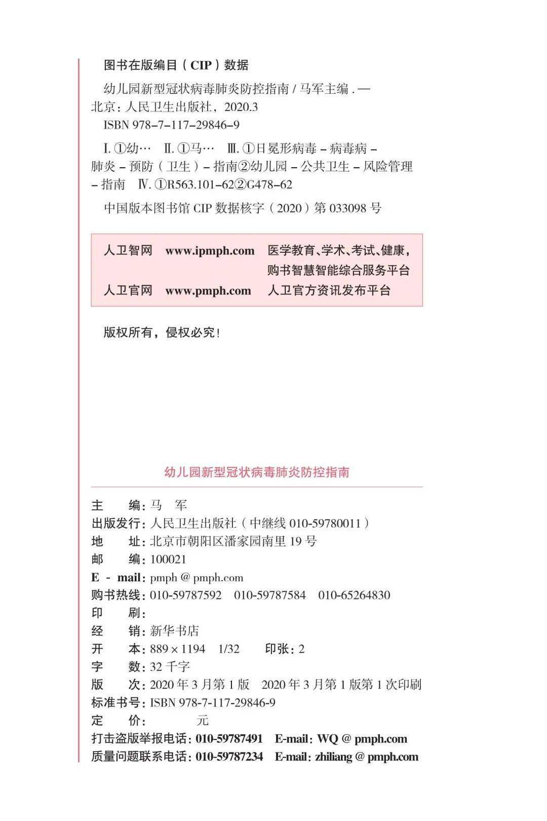 疫情|教育部：幼儿园、中小学校和高等学校新型冠状病毒肺炎防控指南出版上线