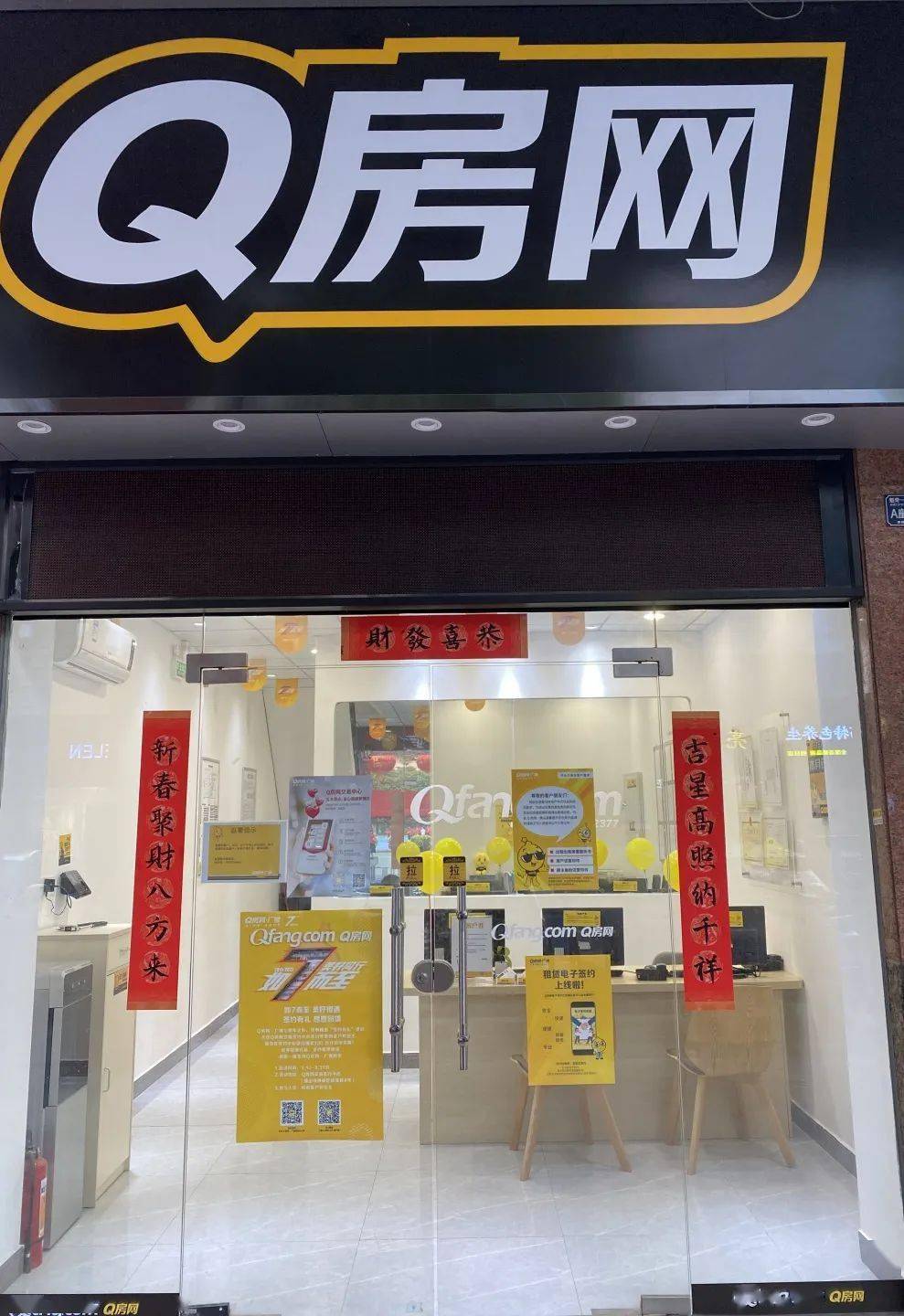 如7而至美好同行q房网61广佛七周年庆门店共贺焕然一新