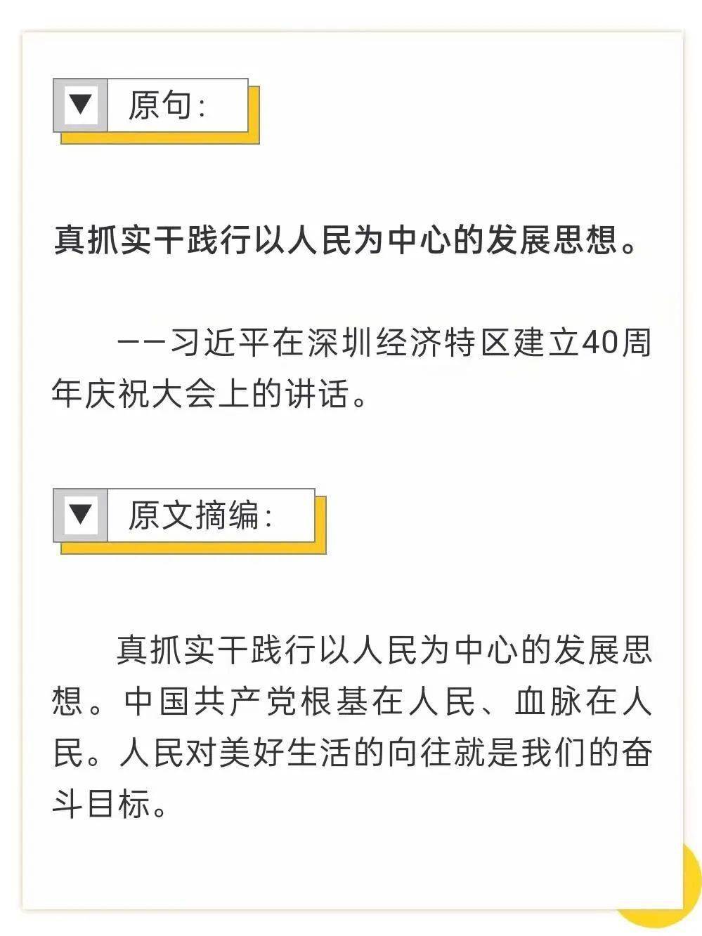 每日金句真抓實幹踐行以人民為中心的發展思想