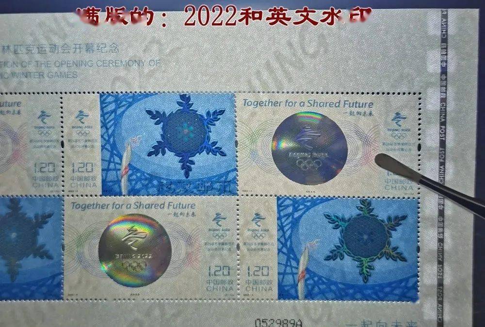 實拍發行量最小的2022年北京冬奧會郵票開幕式特殊工藝小版折