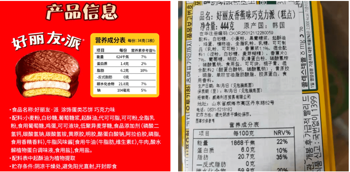 好丽友国外配料表图片