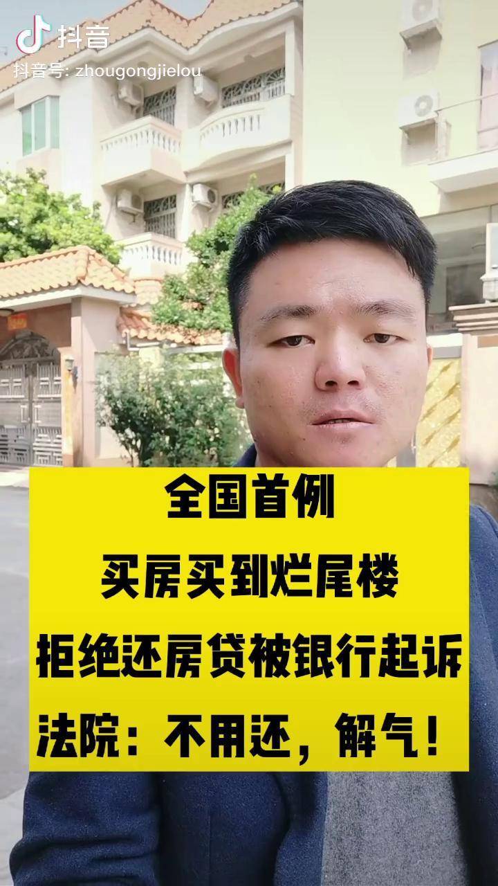 佛山廣州深圳東莞房子爛尾了你覺得還要還房貸