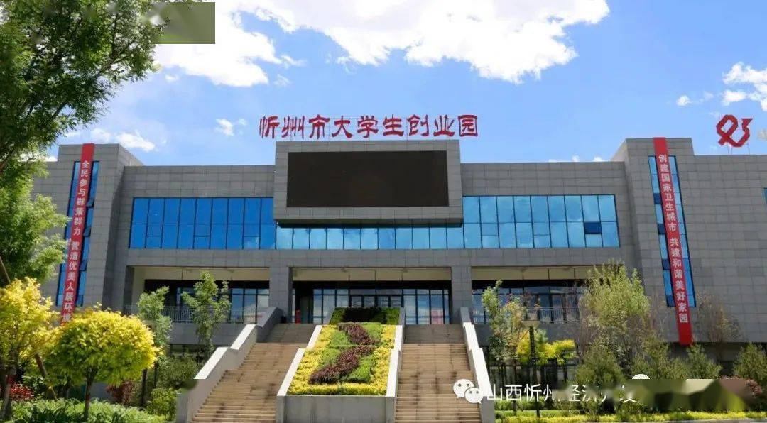 开始,忻州市大学生创业园就制定了独具创新思路的举措,不仅针对企业