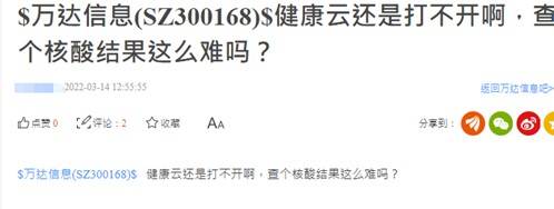 疫情|网友质疑上海“健康云”反复瘫痪耽误防疫大局,万达信息到底在干什么？