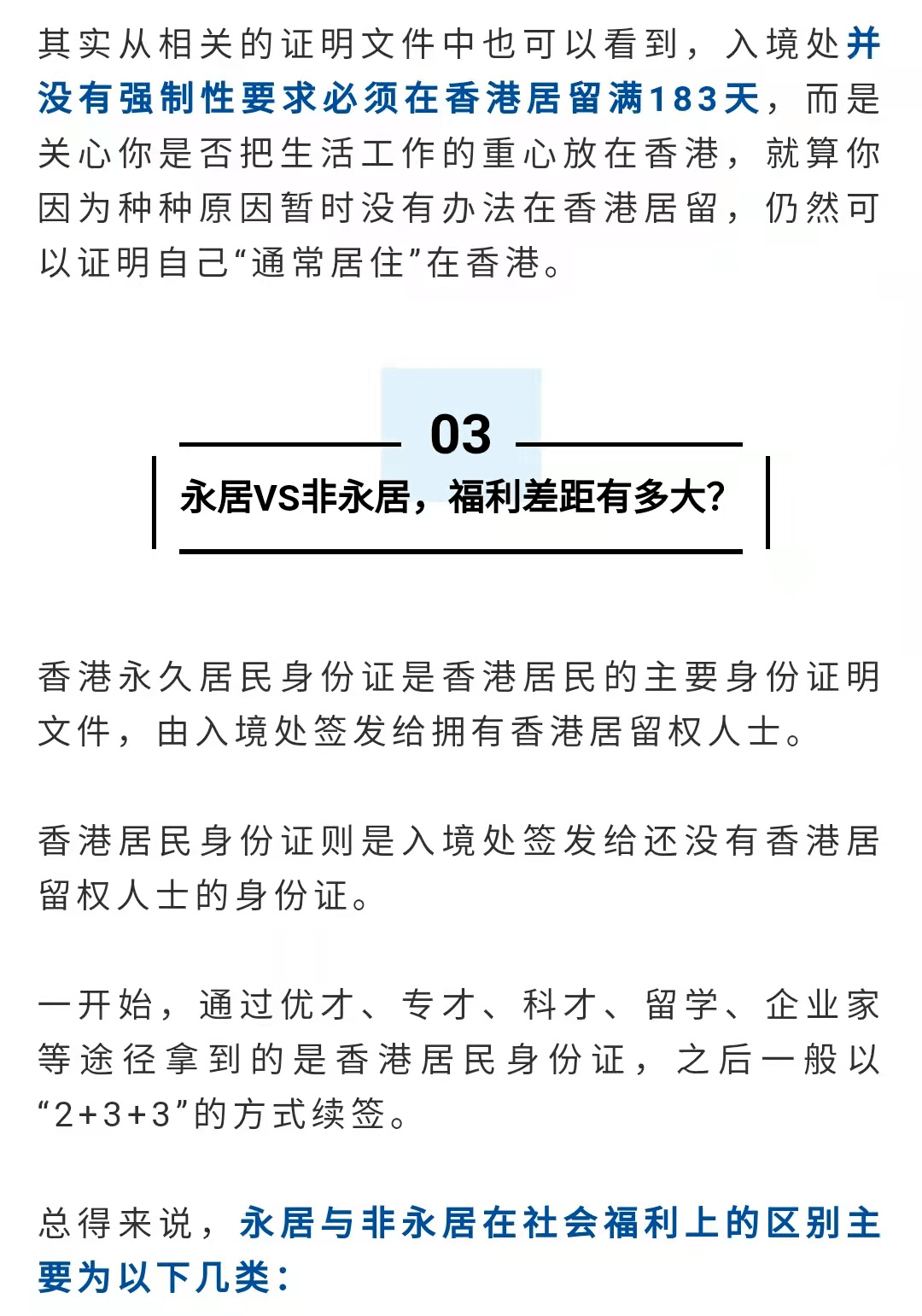 拿到香港身份後一直在內地也能拿永居麼