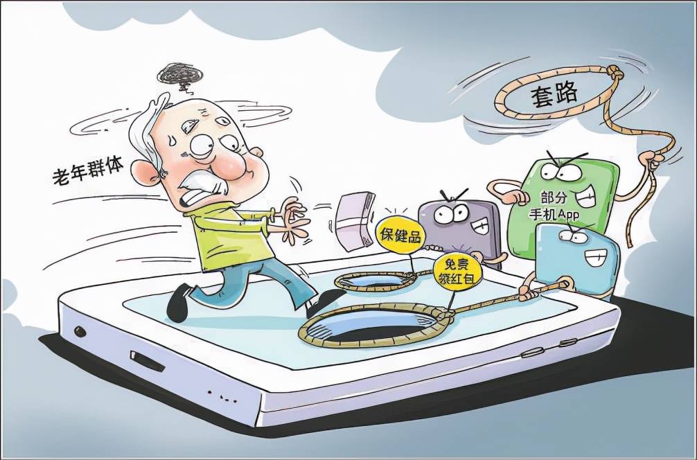 精心研究老人喜好设置种种陷阱部分手机app收割老年群体