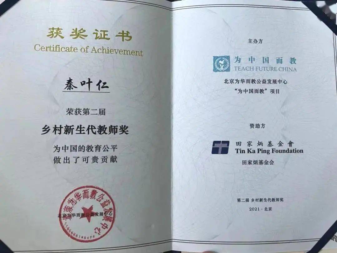 榜样的力量秦叶仁做一株飘向大山深处的蒲公英