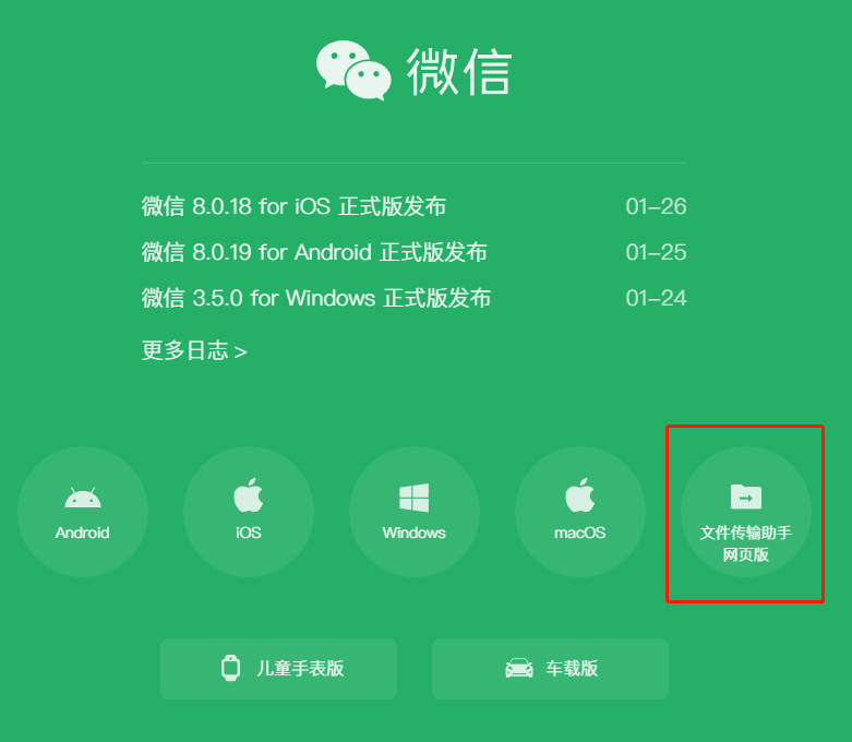 文件|【生活】微信网页版文件传输助手正式上线 | QQ音乐绿钻送会员