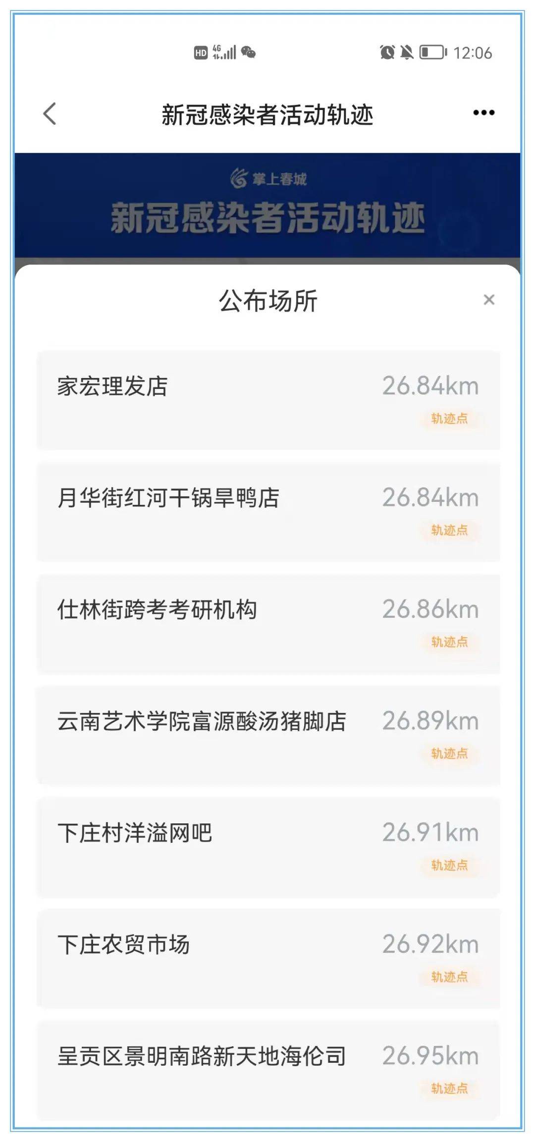 信息|病例离你有多远？实时查询昆明新冠感染者活动轨迹！快戳→