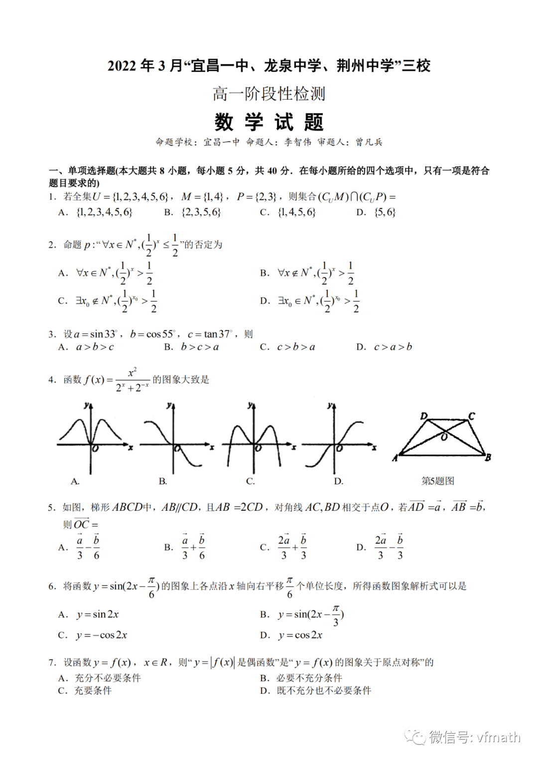 湖北省宜昌一中 龙泉中学 荆州中学三校21 22学年高一下学期3月阶段性检测数学试题 资料 文章 资源