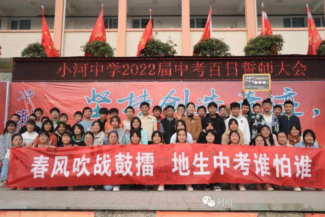 小河中学举行2022年中考百日誓师大会