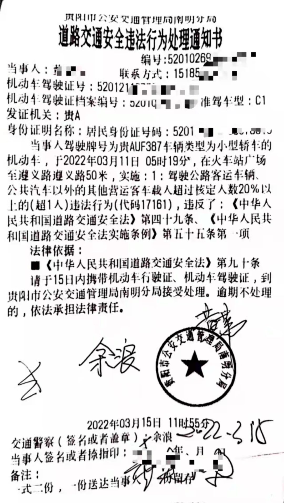 货车超载罚款单图片图片