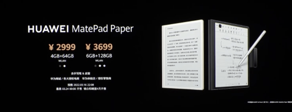 墨水|2999 元起，华为 MatePad Paper 墨水平板发布