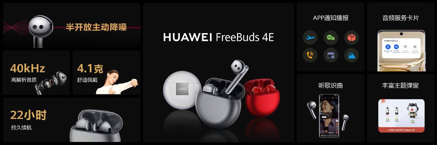华为|699 元，华为半入耳降噪耳机 FreeBuds 4E 正式发布