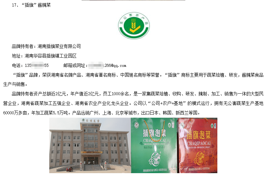 3·15晚会曝光的插旗菜业：创始人被称为“芥菜大王”，芥菜做成酸菜包让收益涨十倍