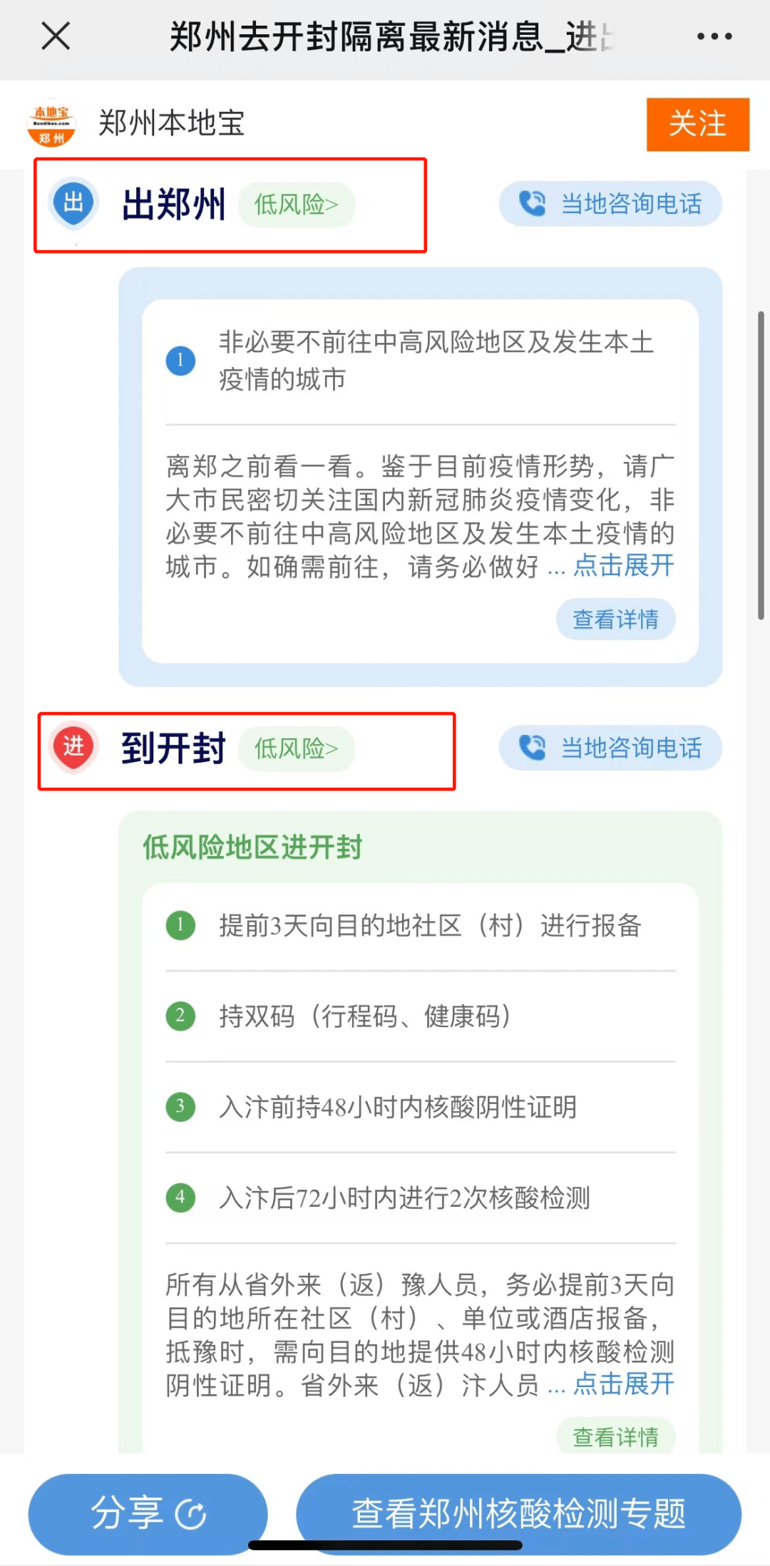 东杨|紧急寻人！河南三地公布4名密接者活动轨迹！这些人员请主动报备！