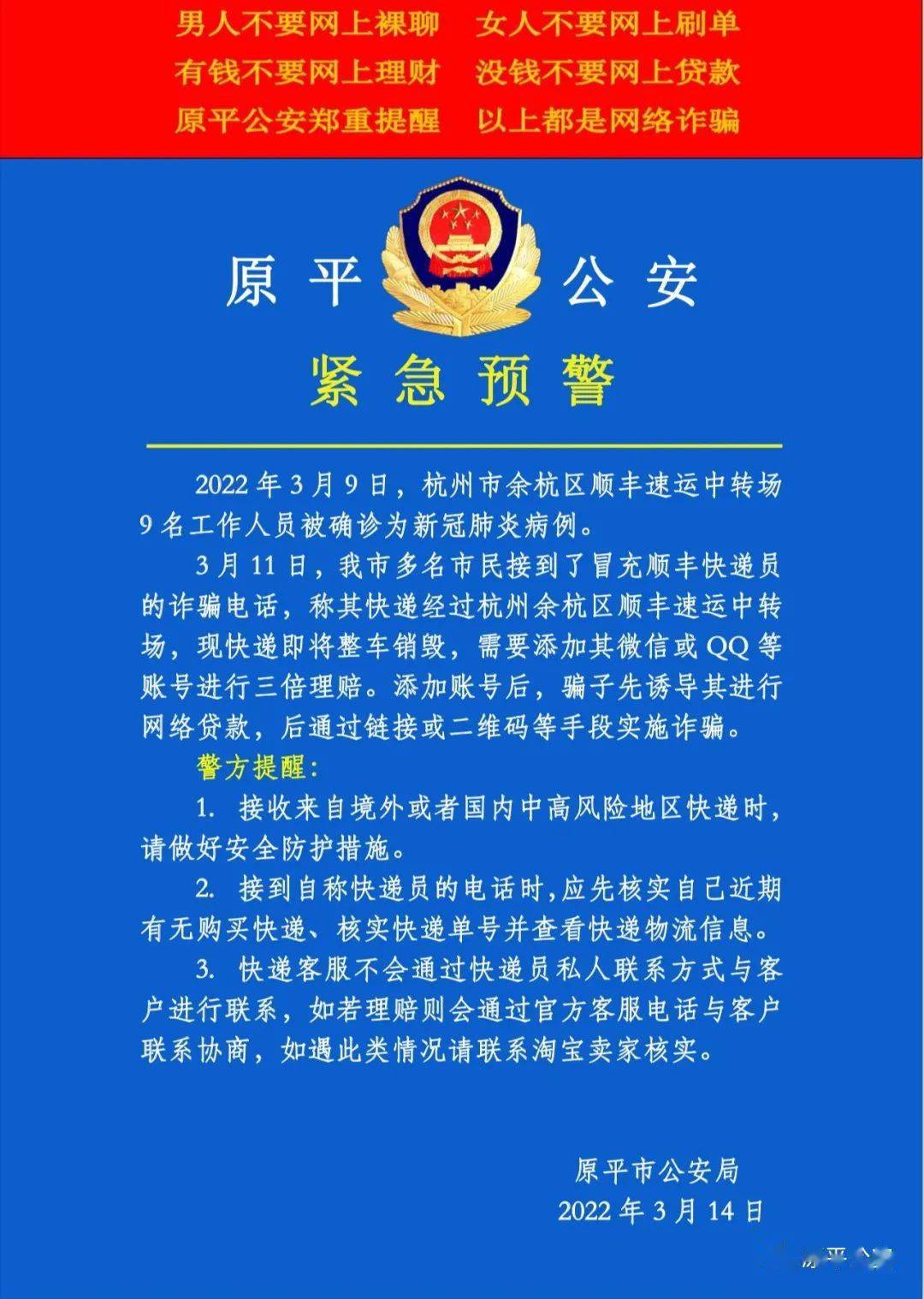 顺丰快递招聘_顺丰快递员私拆女客户包裹并骚扰_专题频道_东方财富网