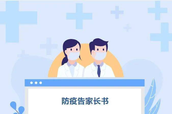 成都三十六中防疫告家长书