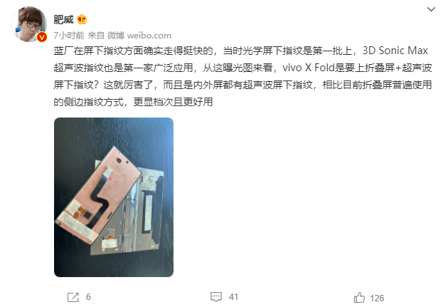 屏下|首款超声波指纹折叠屏手机 vivo X Fold屏幕盖板曝光