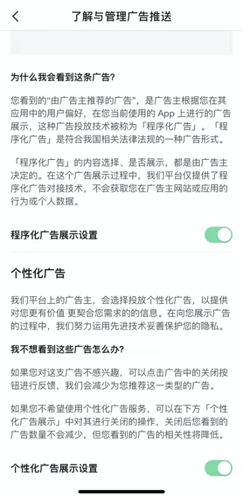 数量|抖音微信淘宝等APP能一键关闭算法了！实测：部分提示关闭后广告数量不会减少