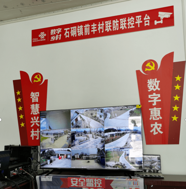 走进息烽县前丰村,"中国联通数字乡镇示范村石硐镇前丰村"的标志赫然