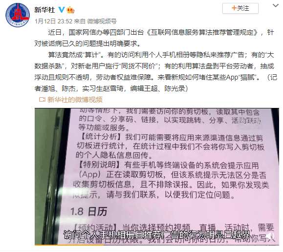 算法|短视频越刷越上瘾？“个性化推荐”可以用户决定了，抖音、微信、淘宝、微博、小红书等App均已上线