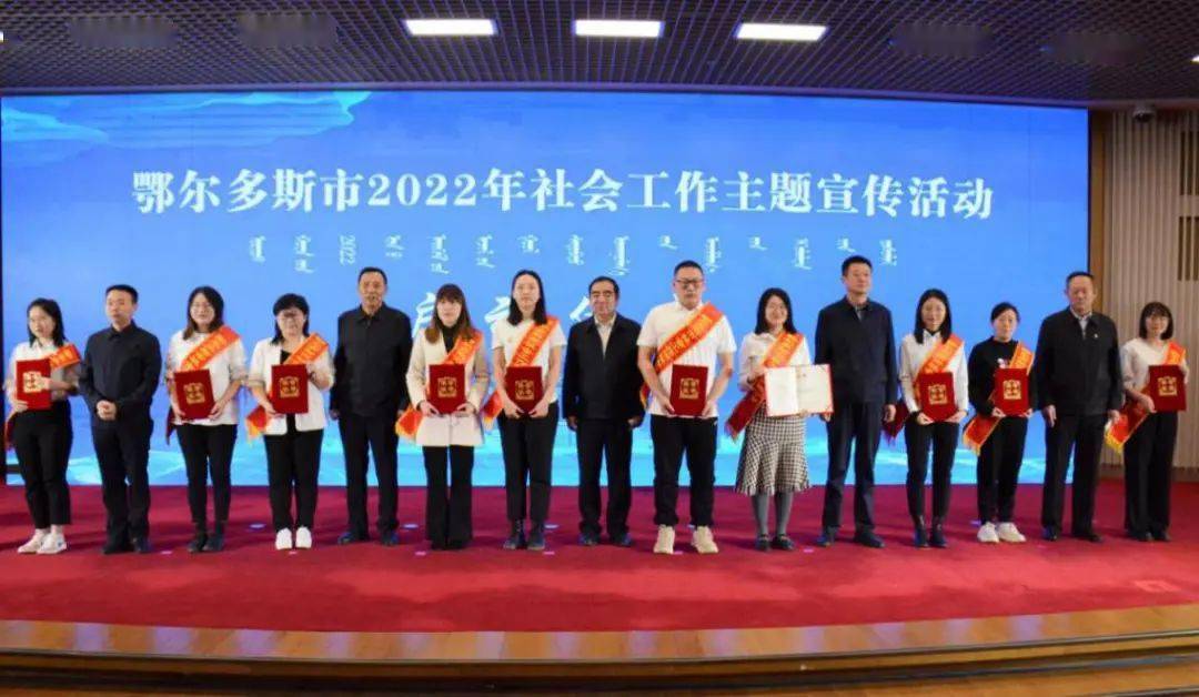 表彰第三届"鄂尔多斯最美社工"鄂尔多斯市委组织部,市委宣传部,康巴什