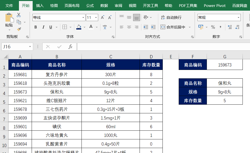 excel每日一練vlookup函數快速查詢藥品庫存數量