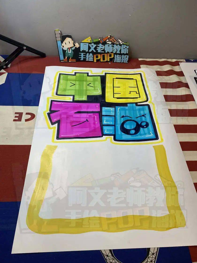 每天教你画一张pop海报d192中国石油手绘pop海报