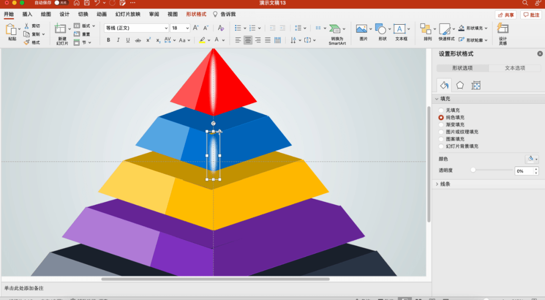 ppt的神奇用法:把平面三角形变成立体三角体
