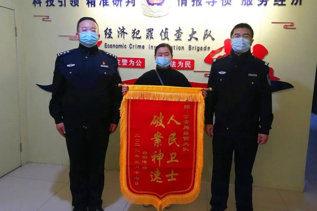 子長公安|民警破案獲讚譽 群眾感謝送錦旗_白女士_李某紅_信用卡