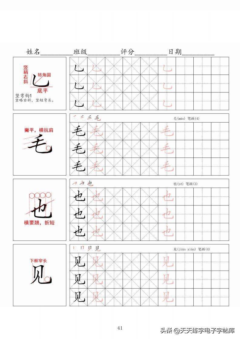 46个基本笔画的详细讲解范字讲解收藏学习
