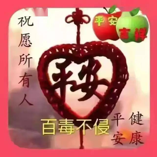 疫情平安祝福语表情包图片