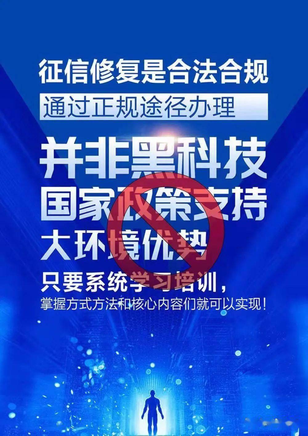 珍爱个人信用记录警惕征信修复陷阱