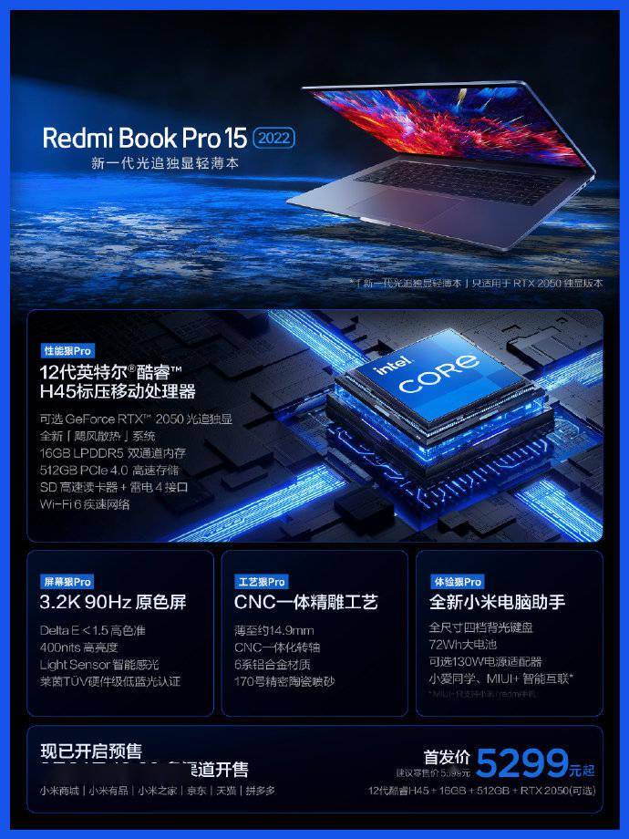6499 元起，Redmi Book Pro 15 2022 笔记本发布