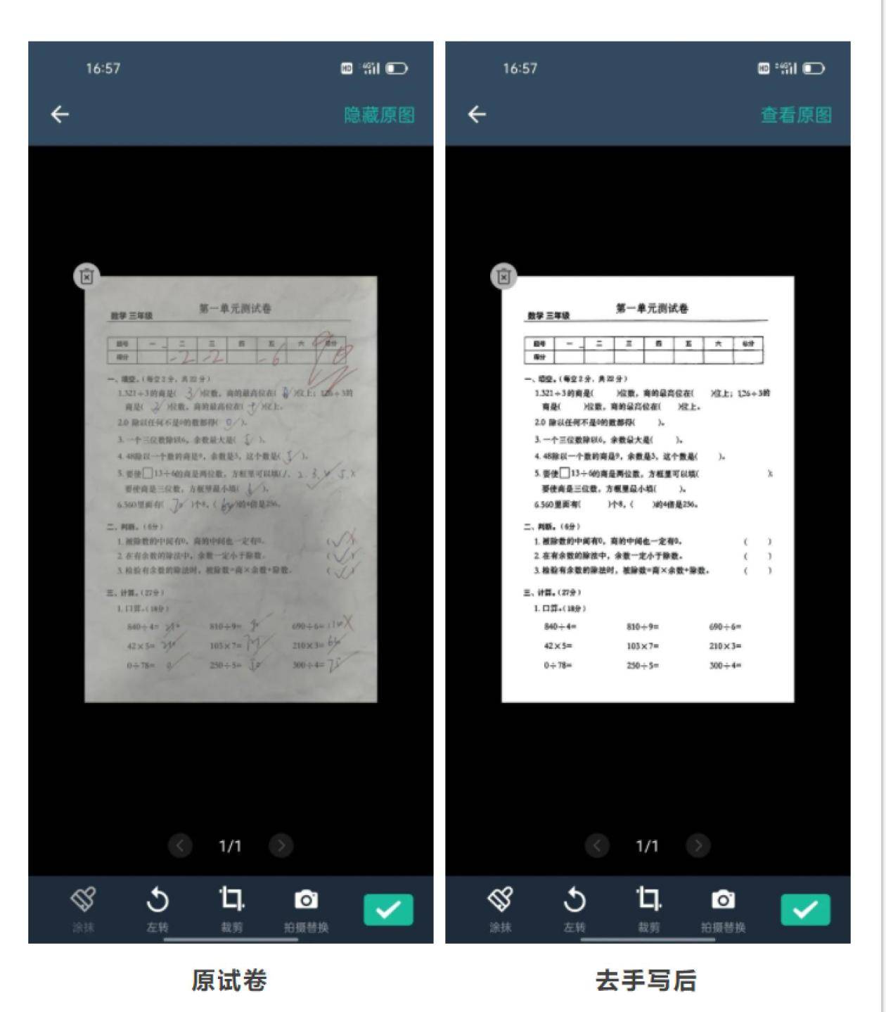 试卷|扫描全能王推出“试卷作业”功能 支持错题单拍整理