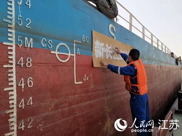 江苏镇江728艘船舶免费在载重线位置标识船名