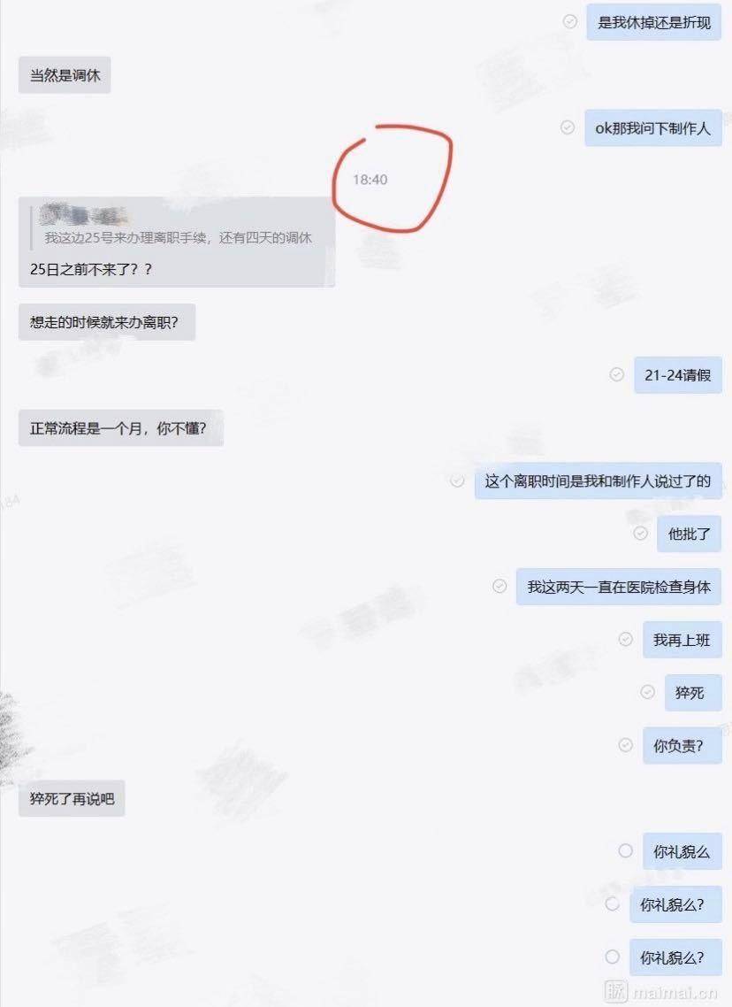 员工|网传上海一公司员工离职时被HR批“猝死了再说”，工作人员回应