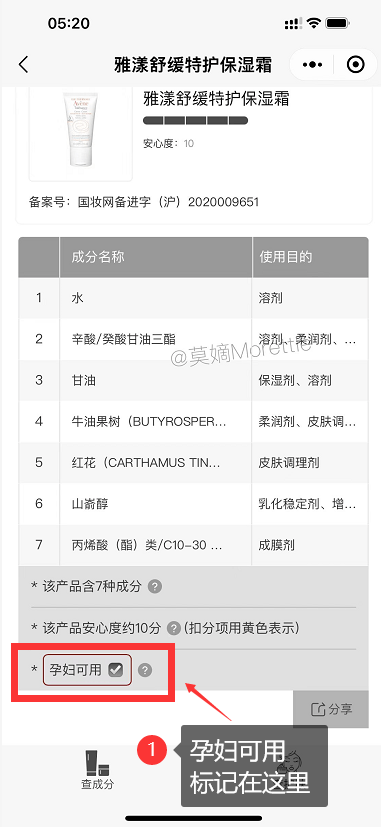 什么小程序来了！小程序来了！200万护肤化妆品！轻松查成分、查安心度评分