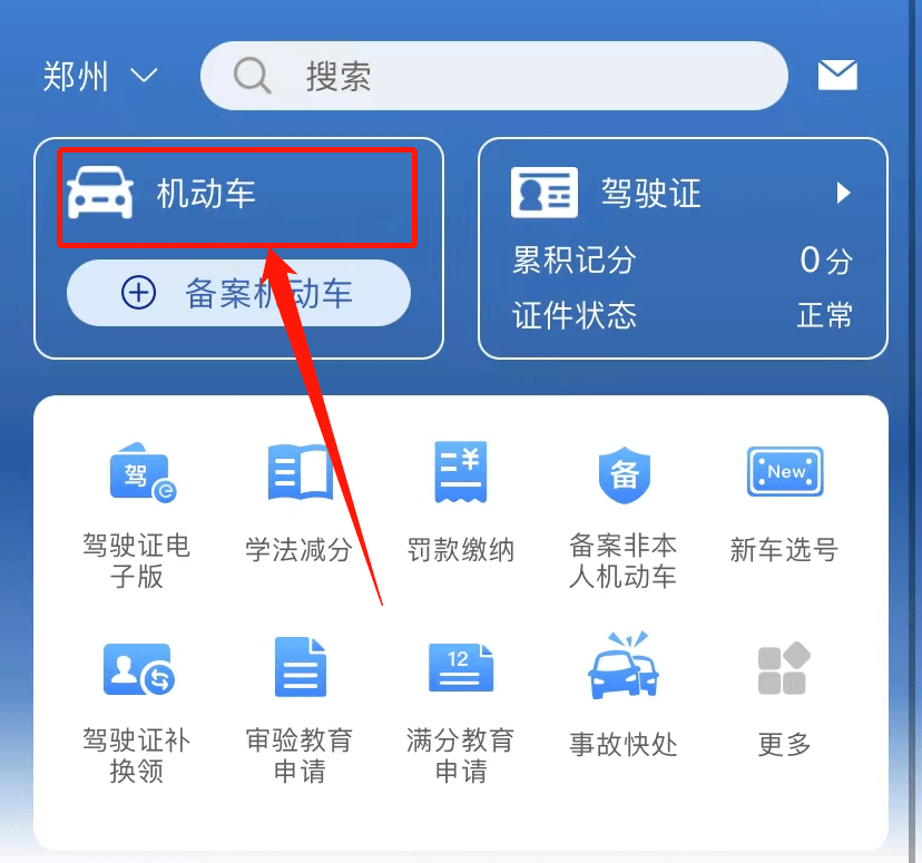 车辆是否年检在哪里查询(机动车是否年检怎么样查询)