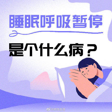 次数|注意！每5人打鼾就有1人睡眠呼吸暂停