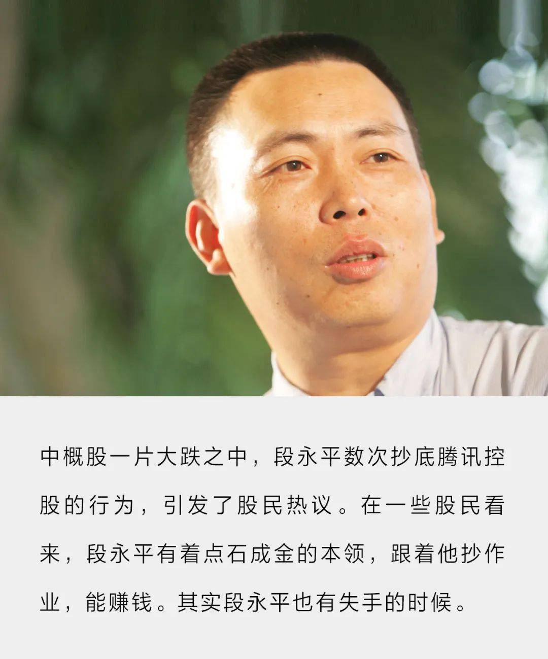 腾讯铁粉段永平