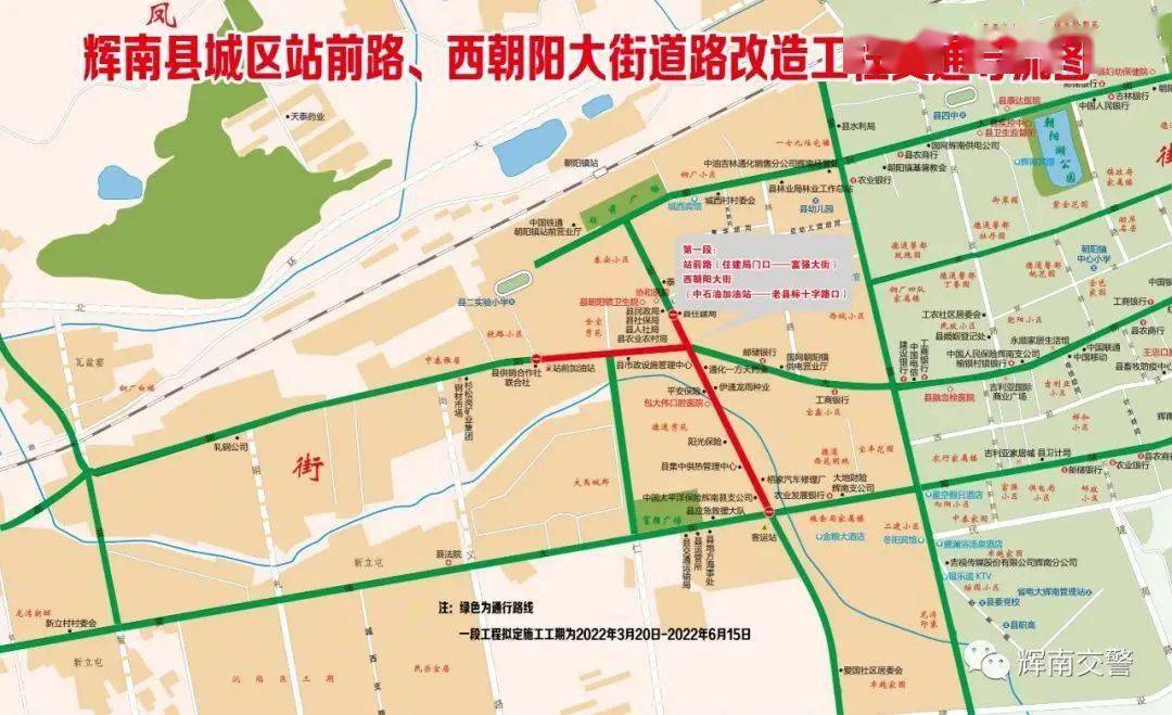 關於對朝陽鎮西朝陽大街周邊道路實施交通管制的通告_輝南縣_站前路